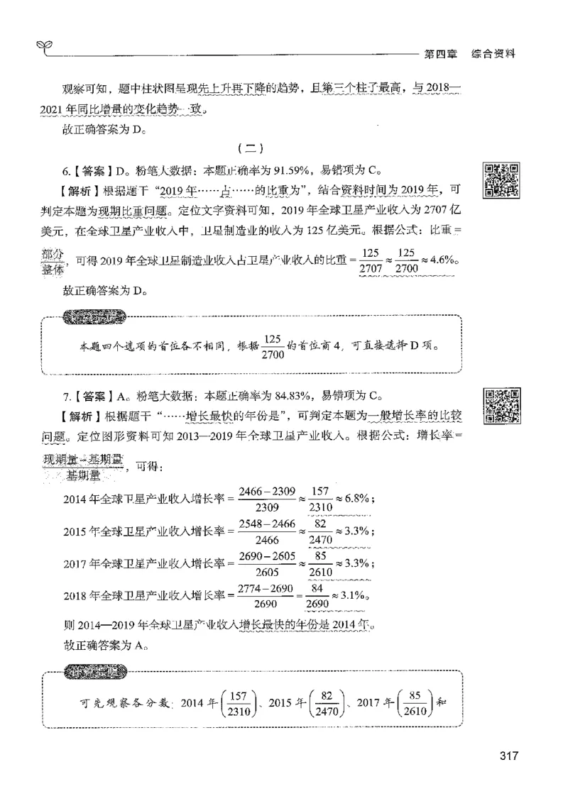 5资料下册_2026考公资料_26行测5000+申论100一定先转存网盘_行测5000题持续更新_最新行测5000题（2025年7月版次）_新版5000题电子版7月版