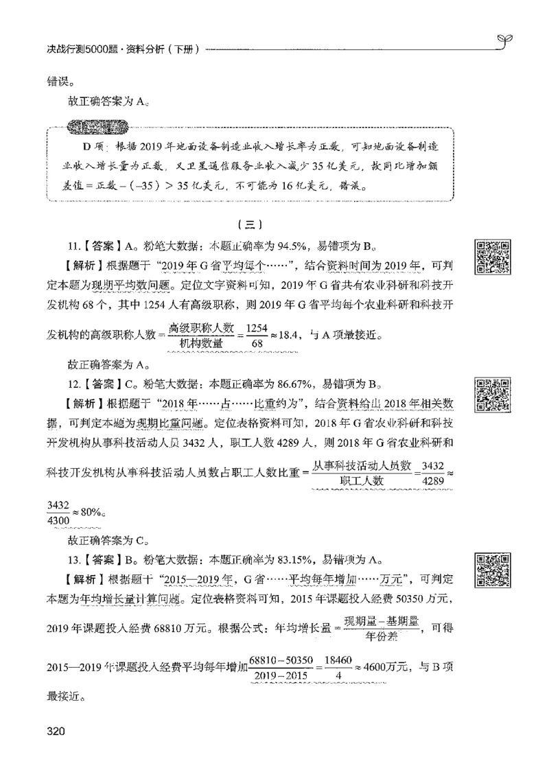 5资料下册_2026考公资料_26行测5000+申论100一定先转存网盘_行测5000题持续更新_最新行测5000题（2025年7月版次）_新版5000题电子版7月版