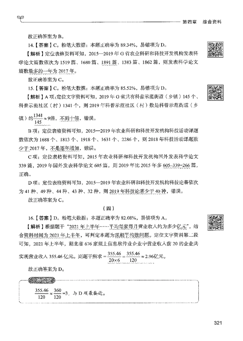 5资料下册_2026考公资料_26行测5000+申论100一定先转存网盘_行测5000题持续更新_最新行测5000题（2025年7月版次）_新版5000题电子版7月版