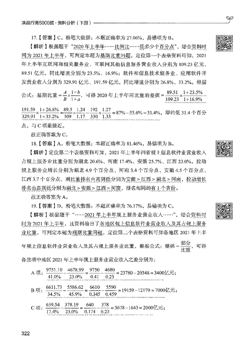 5资料下册_2026考公资料_26行测5000+申论100一定先转存网盘_行测5000题持续更新_最新行测5000题（2025年7月版次）_新版5000题电子版7月版