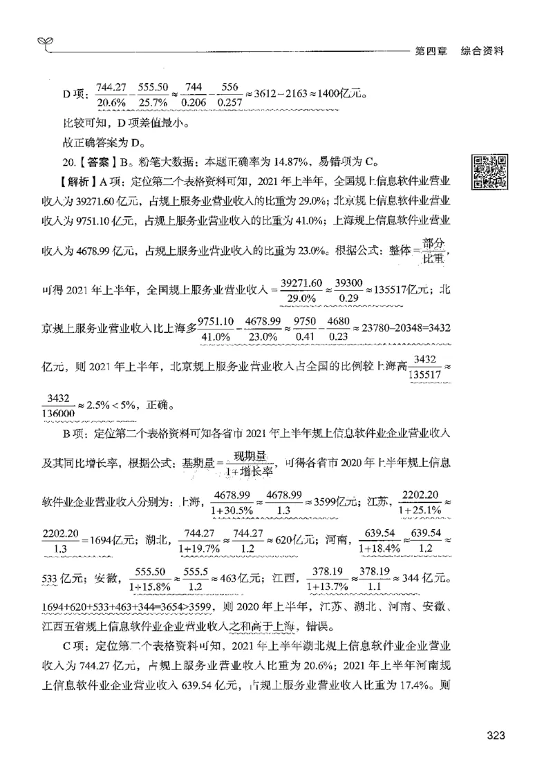 5资料下册_2026考公资料_26行测5000+申论100一定先转存网盘_行测5000题持续更新_最新行测5000题（2025年7月版次）_新版5000题电子版7月版