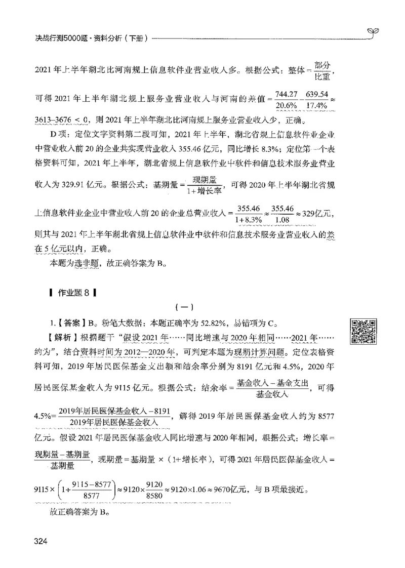 5资料下册_2026考公资料_26行测5000+申论100一定先转存网盘_行测5000题持续更新_最新行测5000题（2025年7月版次）_新版5000题电子版7月版
