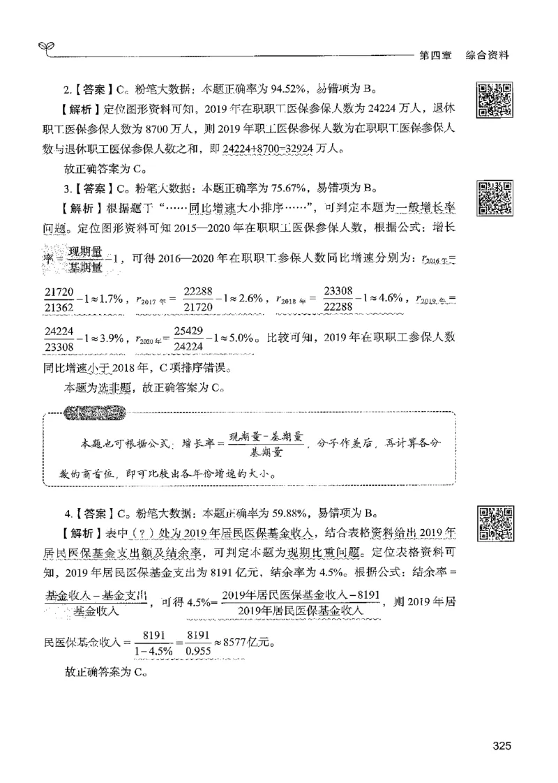 5资料下册_2026考公资料_26行测5000+申论100一定先转存网盘_行测5000题持续更新_最新行测5000题（2025年7月版次）_新版5000题电子版7月版