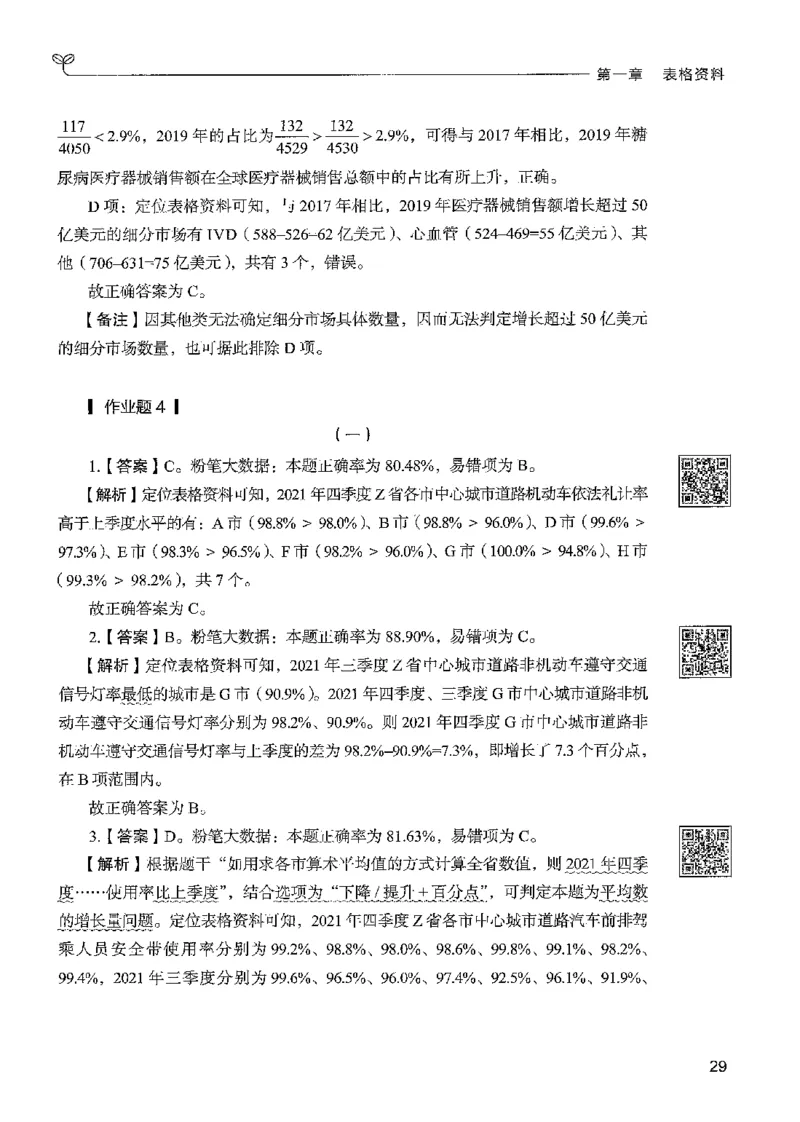 5资料下册_2026考公资料_26行测5000+申论100一定先转存网盘_行测5000题持续更新_最新行测5000题（2025年7月版次）_新版5000题电子版7月版