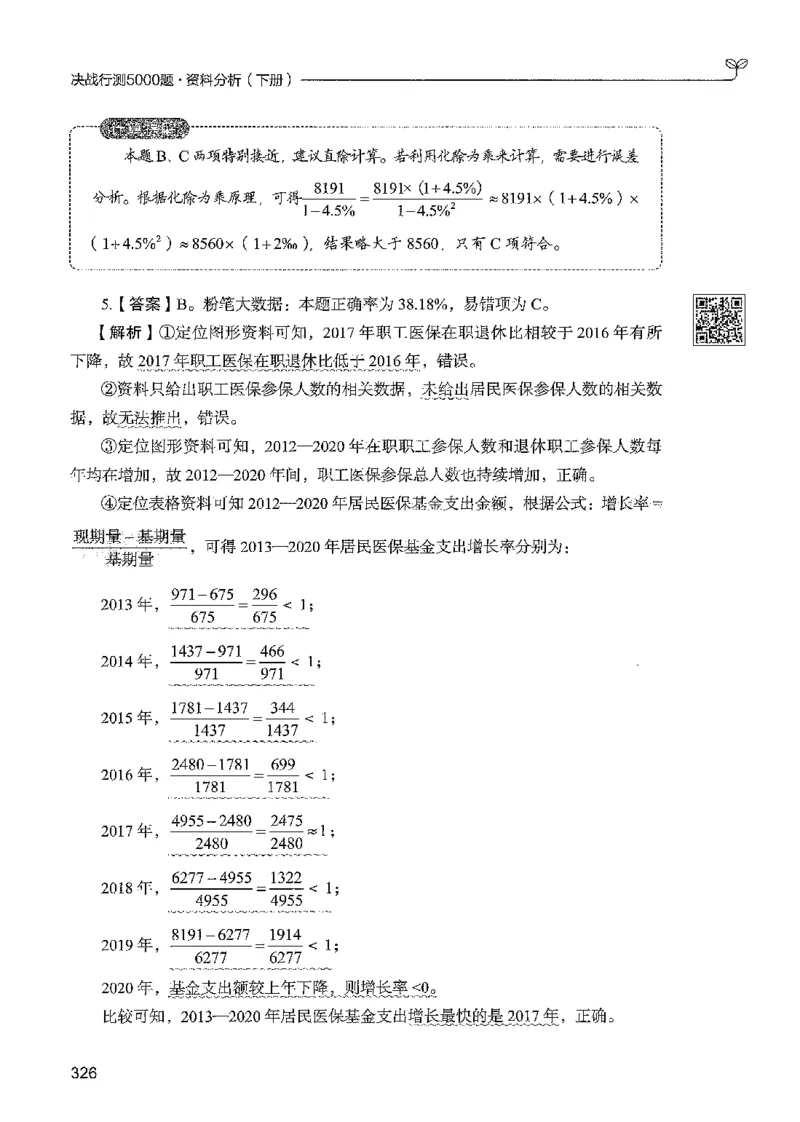 5资料下册_2026考公资料_26行测5000+申论100一定先转存网盘_行测5000题持续更新_最新行测5000题（2025年7月版次）_新版5000题电子版7月版