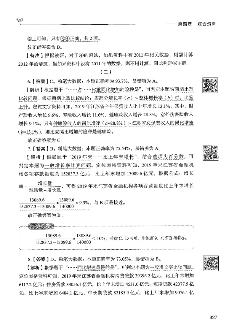 5资料下册_2026考公资料_26行测5000+申论100一定先转存网盘_行测5000题持续更新_最新行测5000题（2025年7月版次）_新版5000题电子版7月版