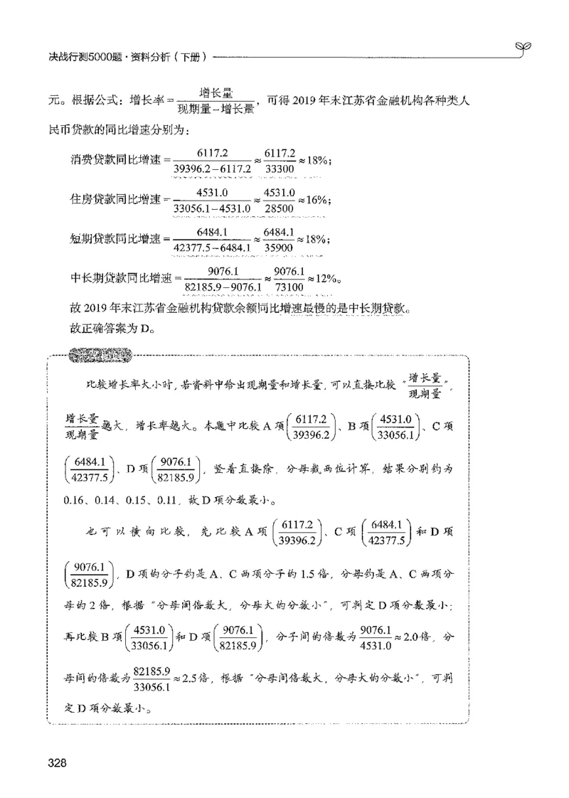 5资料下册_2026考公资料_26行测5000+申论100一定先转存网盘_行测5000题持续更新_最新行测5000题（2025年7月版次）_新版5000题电子版7月版