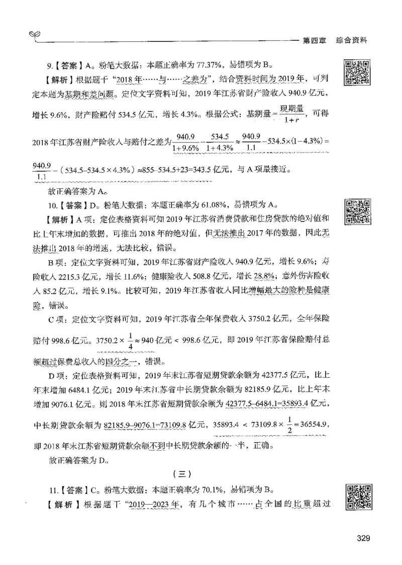 5资料下册_2026考公资料_26行测5000+申论100一定先转存网盘_行测5000题持续更新_最新行测5000题（2025年7月版次）_新版5000题电子版7月版