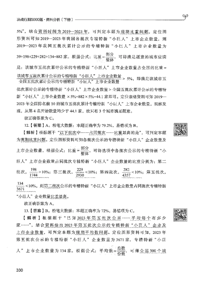 5资料下册_2026考公资料_26行测5000+申论100一定先转存网盘_行测5000题持续更新_最新行测5000题（2025年7月版次）_新版5000题电子版7月版