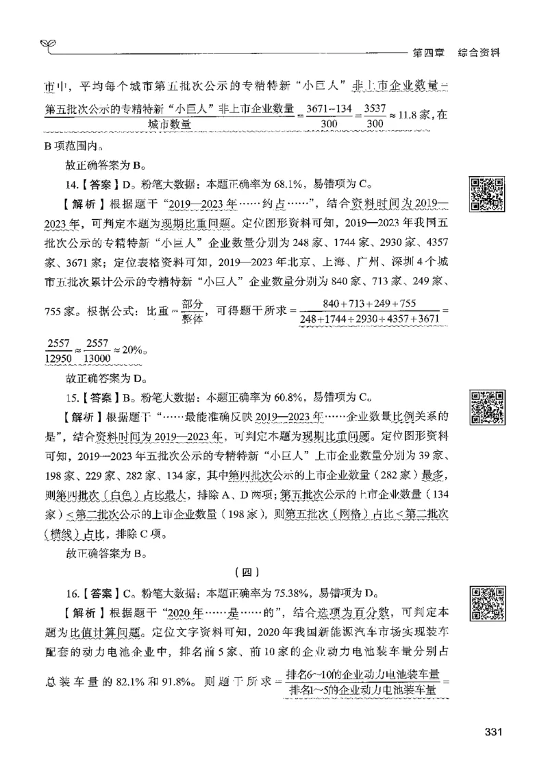 5资料下册_2026考公资料_26行测5000+申论100一定先转存网盘_行测5000题持续更新_最新行测5000题（2025年7月版次）_新版5000题电子版7月版