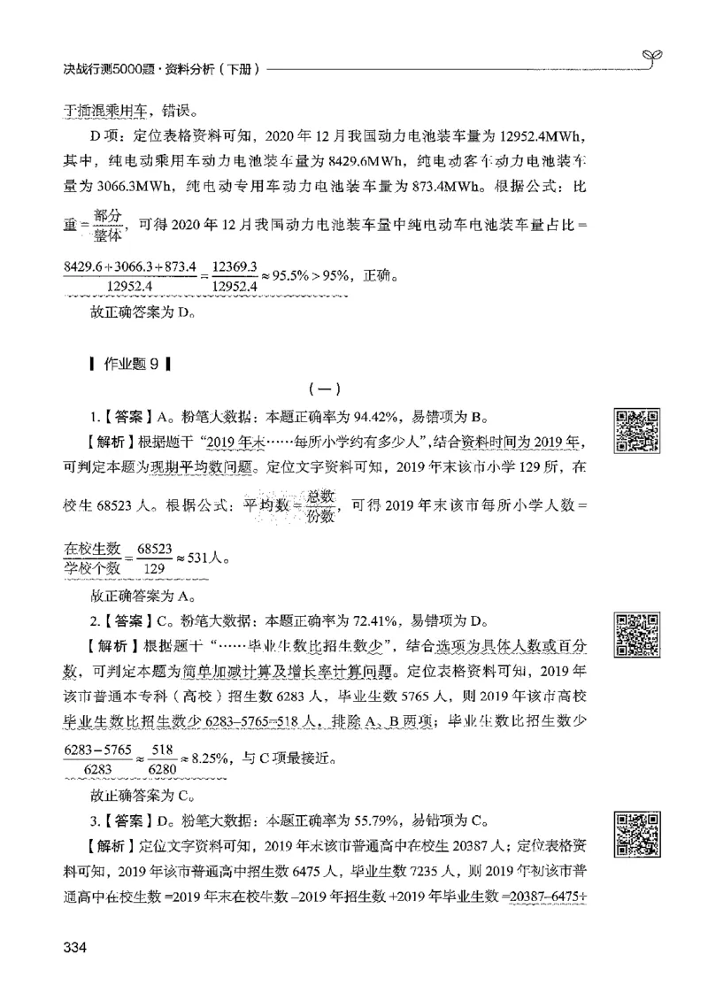 5资料下册_2026考公资料_26行测5000+申论100一定先转存网盘_行测5000题持续更新_最新行测5000题（2025年7月版次）_新版5000题电子版7月版
