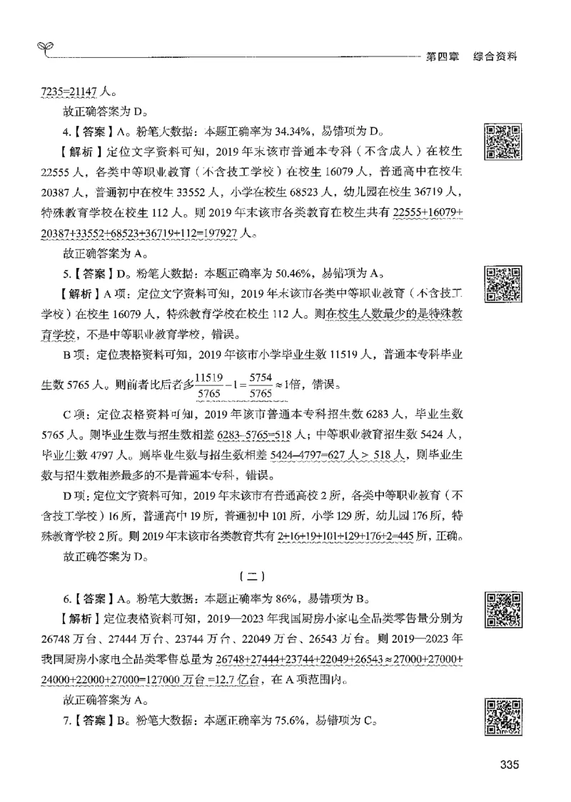 5资料下册_2026考公资料_26行测5000+申论100一定先转存网盘_行测5000题持续更新_最新行测5000题（2025年7月版次）_新版5000题电子版7月版