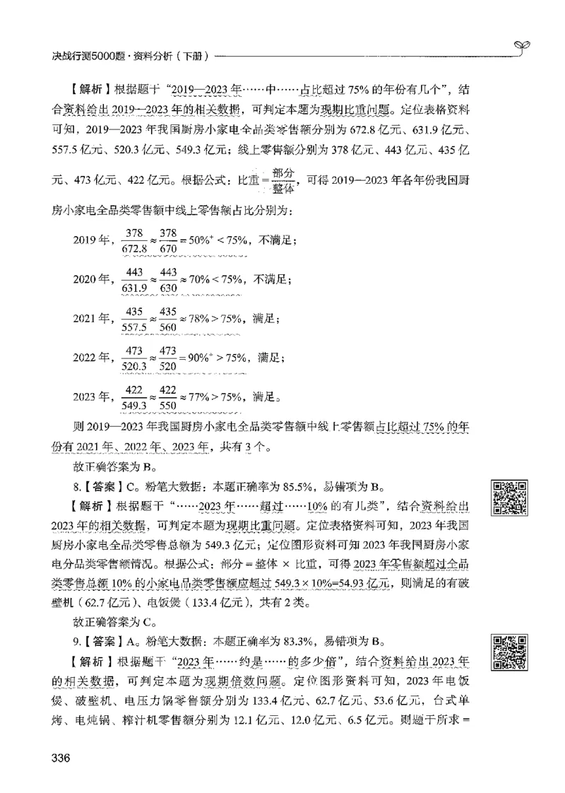 5资料下册_2026考公资料_26行测5000+申论100一定先转存网盘_行测5000题持续更新_最新行测5000题（2025年7月版次）_新版5000题电子版7月版