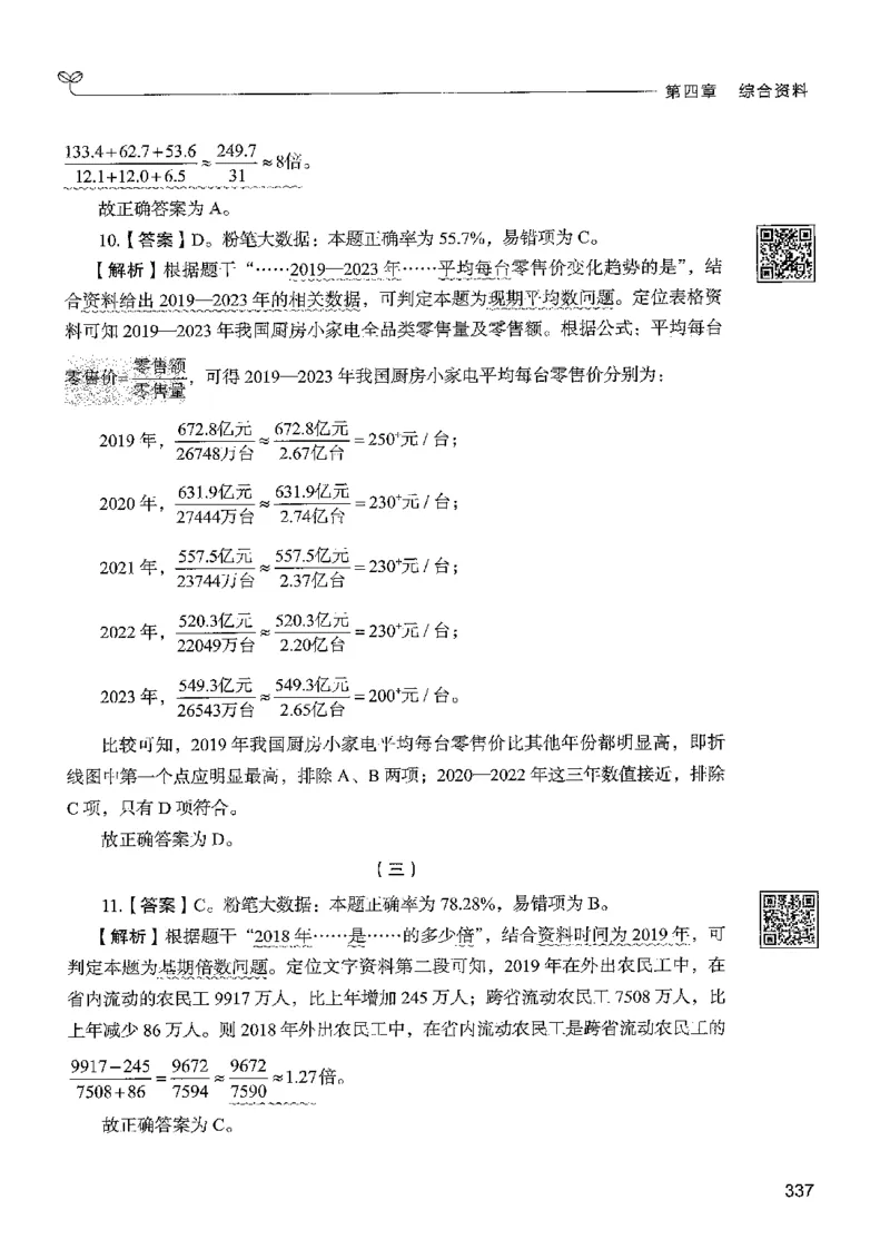 5资料下册_2026考公资料_26行测5000+申论100一定先转存网盘_行测5000题持续更新_最新行测5000题（2025年7月版次）_新版5000题电子版7月版
