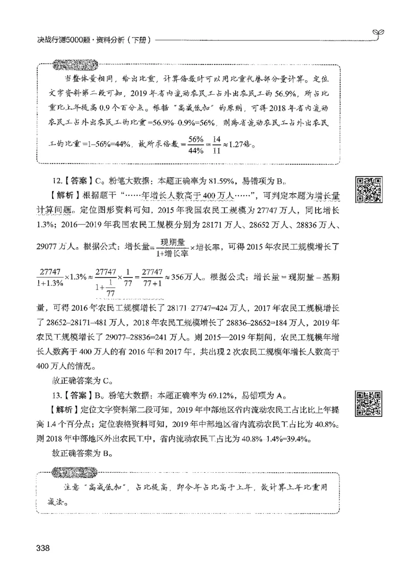 5资料下册_2026考公资料_26行测5000+申论100一定先转存网盘_行测5000题持续更新_最新行测5000题（2025年7月版次）_新版5000题电子版7月版