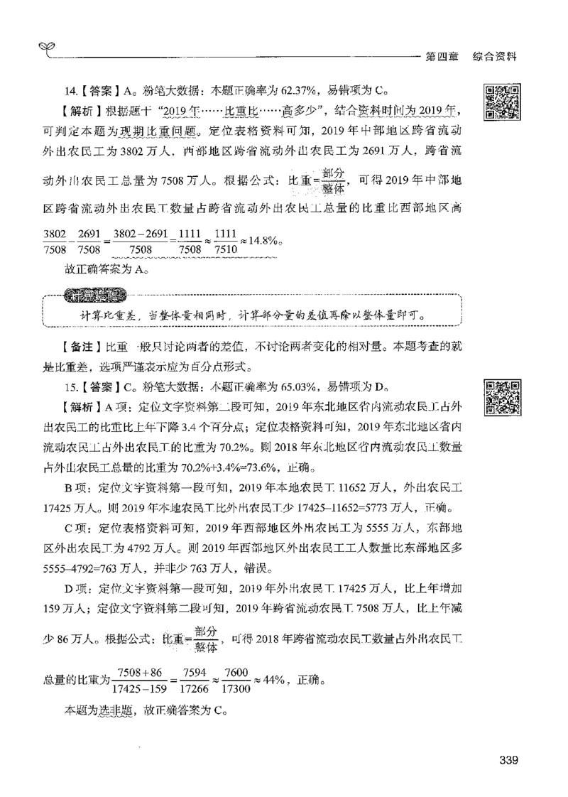 5资料下册_2026考公资料_26行测5000+申论100一定先转存网盘_行测5000题持续更新_最新行测5000题（2025年7月版次）_新版5000题电子版7月版