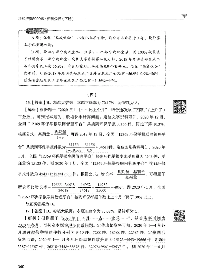 5资料下册_2026考公资料_26行测5000+申论100一定先转存网盘_行测5000题持续更新_最新行测5000题（2025年7月版次）_新版5000题电子版7月版