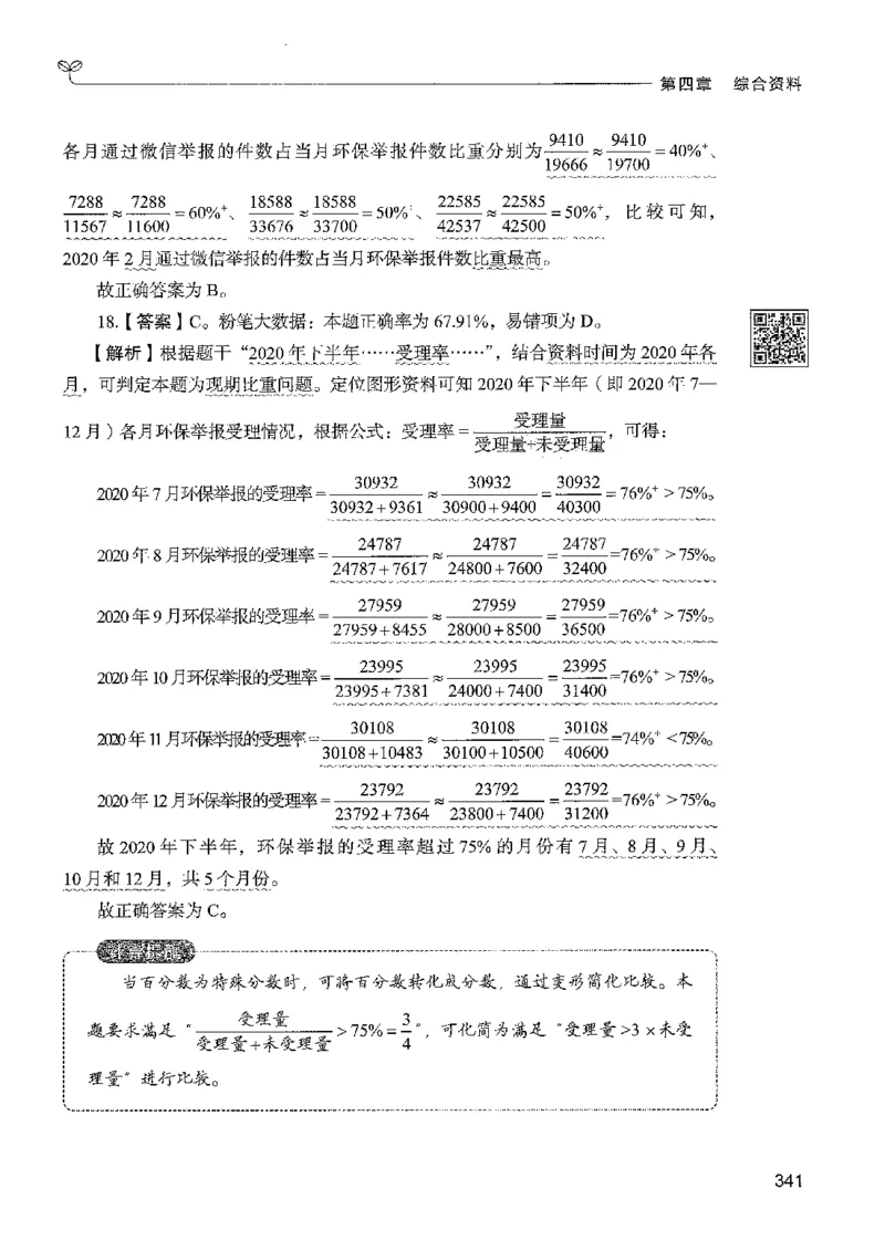 5资料下册_2026考公资料_26行测5000+申论100一定先转存网盘_行测5000题持续更新_最新行测5000题（2025年7月版次）_新版5000题电子版7月版