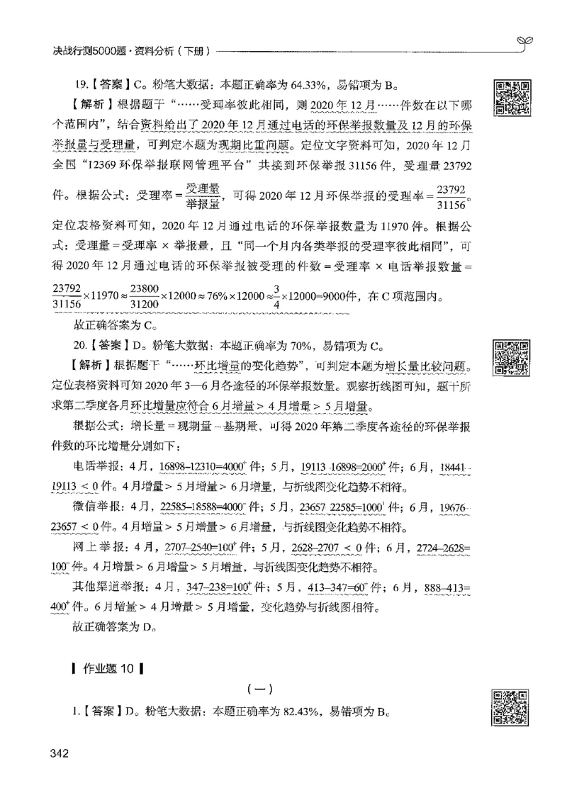 5资料下册_2026考公资料_26行测5000+申论100一定先转存网盘_行测5000题持续更新_最新行测5000题（2025年7月版次）_新版5000题电子版7月版