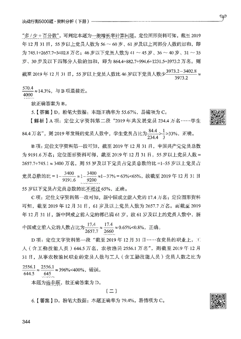 5资料下册_2026考公资料_26行测5000+申论100一定先转存网盘_行测5000题持续更新_最新行测5000题（2025年7月版次）_新版5000题电子版7月版