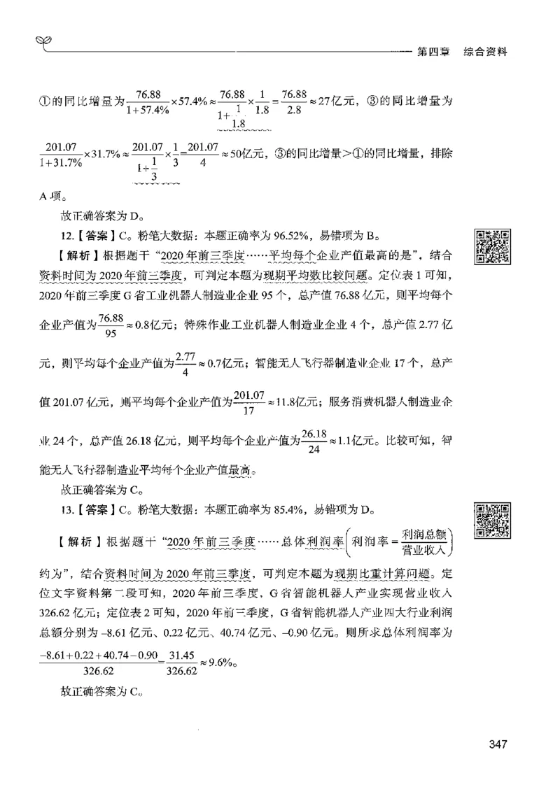 5资料下册_2026考公资料_26行测5000+申论100一定先转存网盘_行测5000题持续更新_最新行测5000题（2025年7月版次）_新版5000题电子版7月版