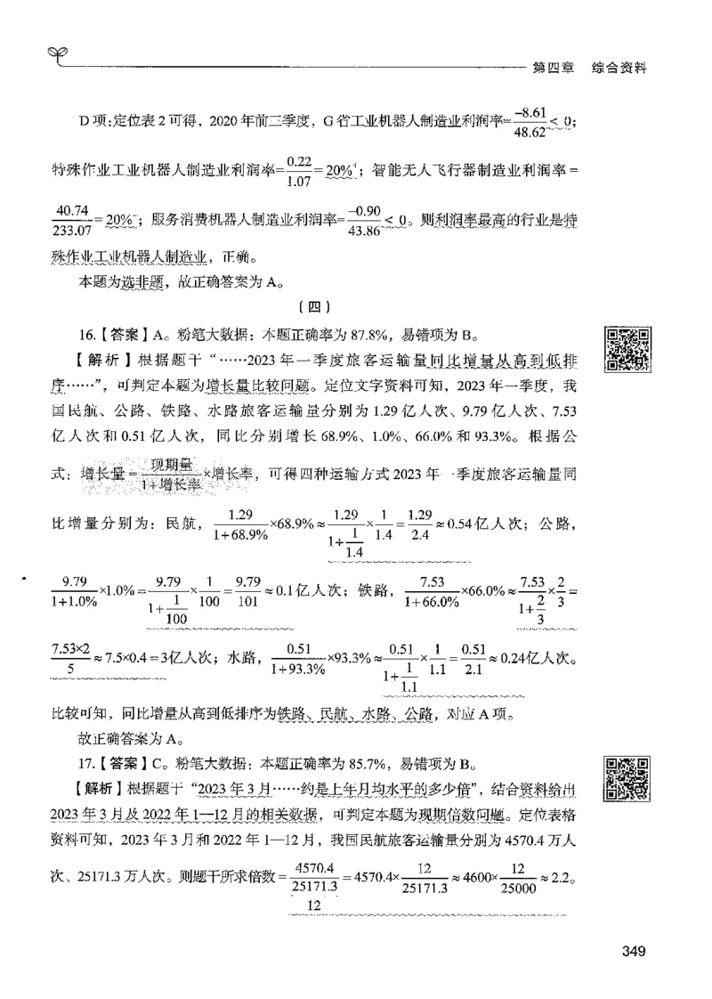 5资料下册_2026考公资料_26行测5000+申论100一定先转存网盘_行测5000题持续更新_最新行测5000题（2025年7月版次）_新版5000题电子版7月版