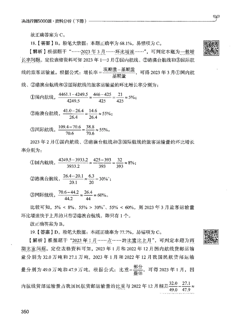 5资料下册_2026考公资料_26行测5000+申论100一定先转存网盘_行测5000题持续更新_最新行测5000题（2025年7月版次）_新版5000题电子版7月版