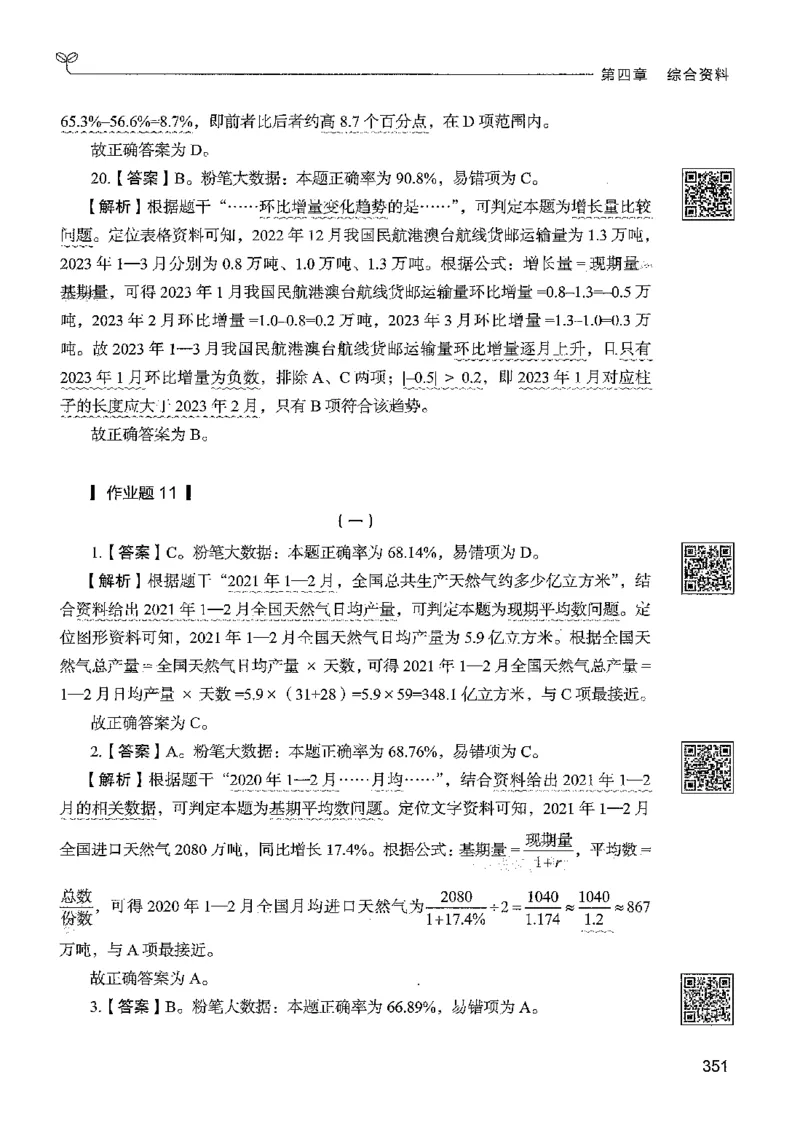 5资料下册_2026考公资料_26行测5000+申论100一定先转存网盘_行测5000题持续更新_最新行测5000题（2025年7月版次）_新版5000题电子版7月版