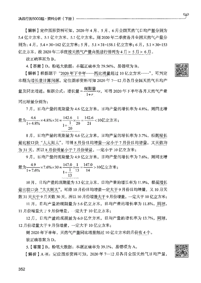 5资料下册_2026考公资料_26行测5000+申论100一定先转存网盘_行测5000题持续更新_最新行测5000题（2025年7月版次）_新版5000题电子版7月版
