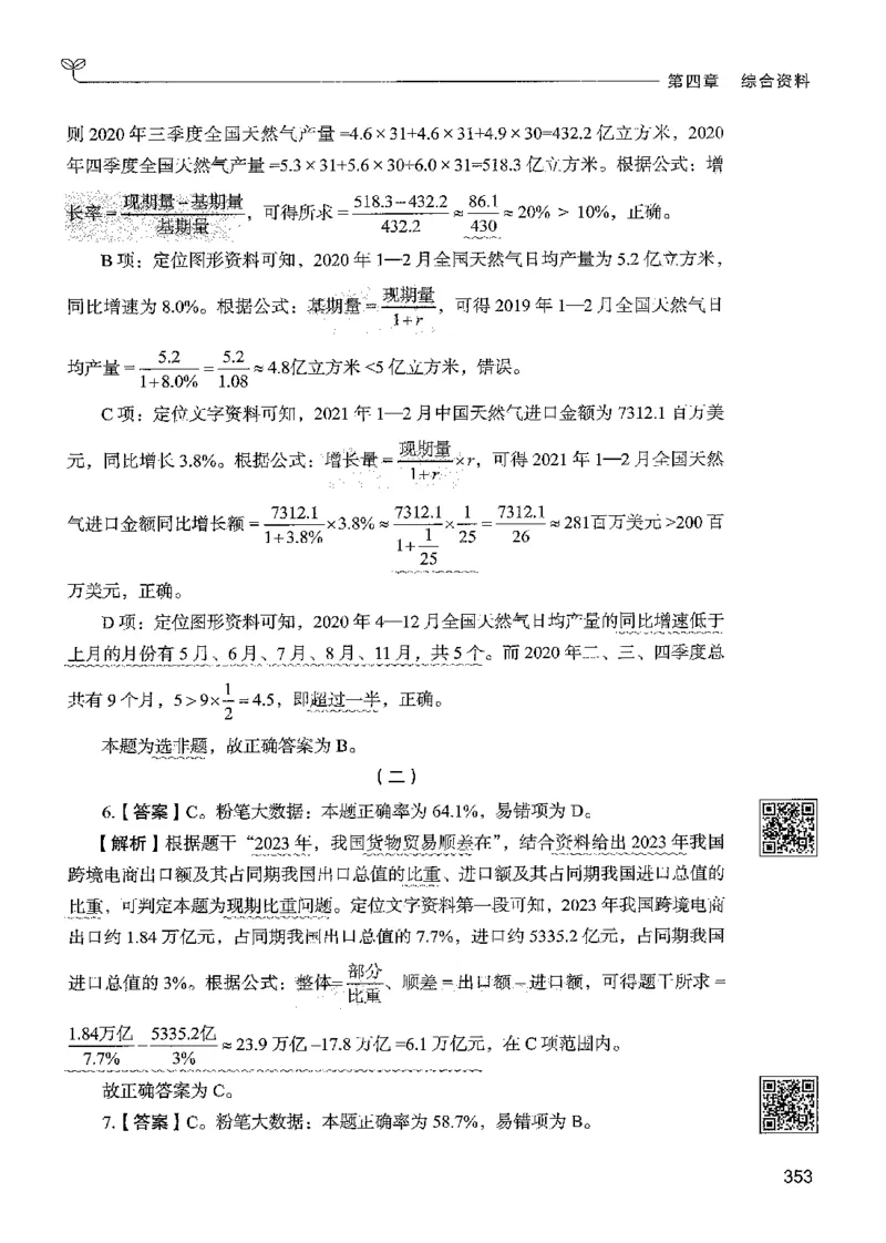 5资料下册_2026考公资料_26行测5000+申论100一定先转存网盘_行测5000题持续更新_最新行测5000题（2025年7月版次）_新版5000题电子版7月版