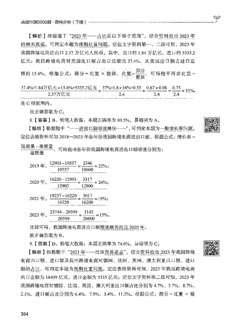 5资料下册_2026考公资料_26行测5000+申论100一定先转存网盘_行测5000题持续更新_最新行测5000题（2025年7月版次）_新版5000题电子版7月版