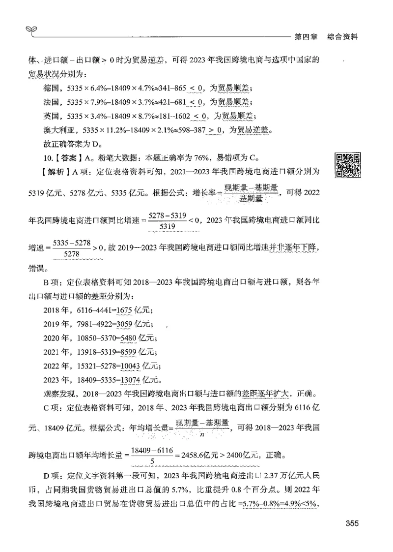 5资料下册_2026考公资料_26行测5000+申论100一定先转存网盘_行测5000题持续更新_最新行测5000题（2025年7月版次）_新版5000题电子版7月版