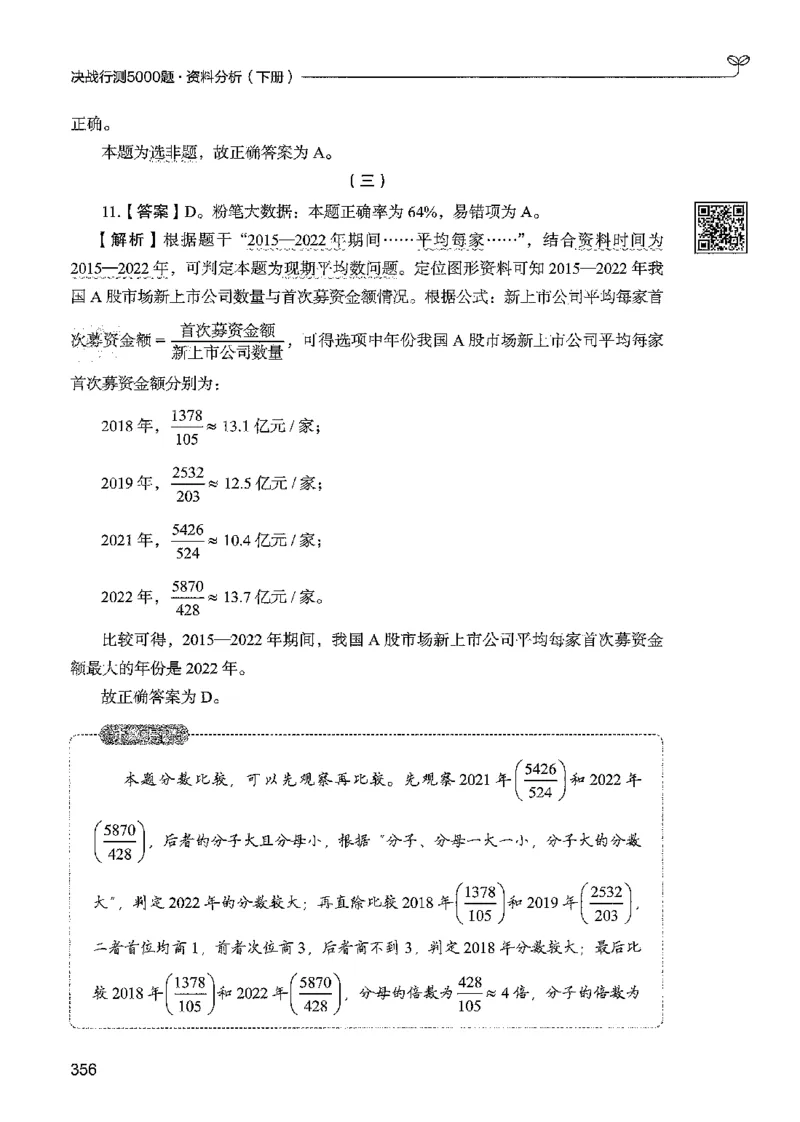 5资料下册_2026考公资料_26行测5000+申论100一定先转存网盘_行测5000题持续更新_最新行测5000题（2025年7月版次）_新版5000题电子版7月版