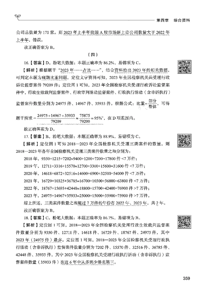 5资料下册_2026考公资料_26行测5000+申论100一定先转存网盘_行测5000题持续更新_最新行测5000题（2025年7月版次）_新版5000题电子版7月版