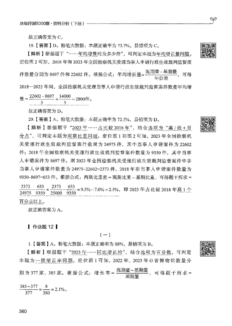 5资料下册_2026考公资料_26行测5000+申论100一定先转存网盘_行测5000题持续更新_最新行测5000题（2025年7月版次）_新版5000题电子版7月版