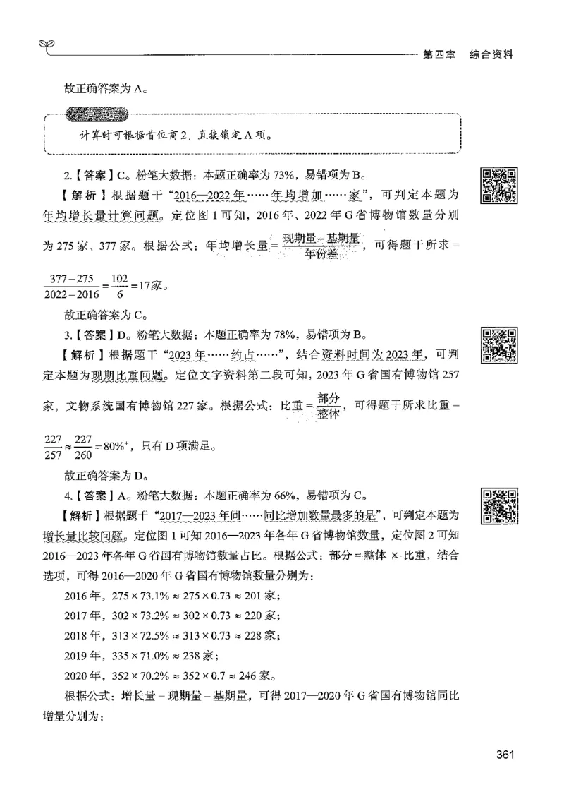 5资料下册_2026考公资料_26行测5000+申论100一定先转存网盘_行测5000题持续更新_最新行测5000题（2025年7月版次）_新版5000题电子版7月版