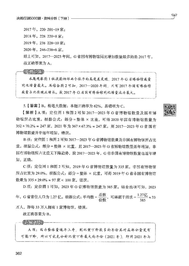 5资料下册_2026考公资料_26行测5000+申论100一定先转存网盘_行测5000题持续更新_最新行测5000题（2025年7月版次）_新版5000题电子版7月版
