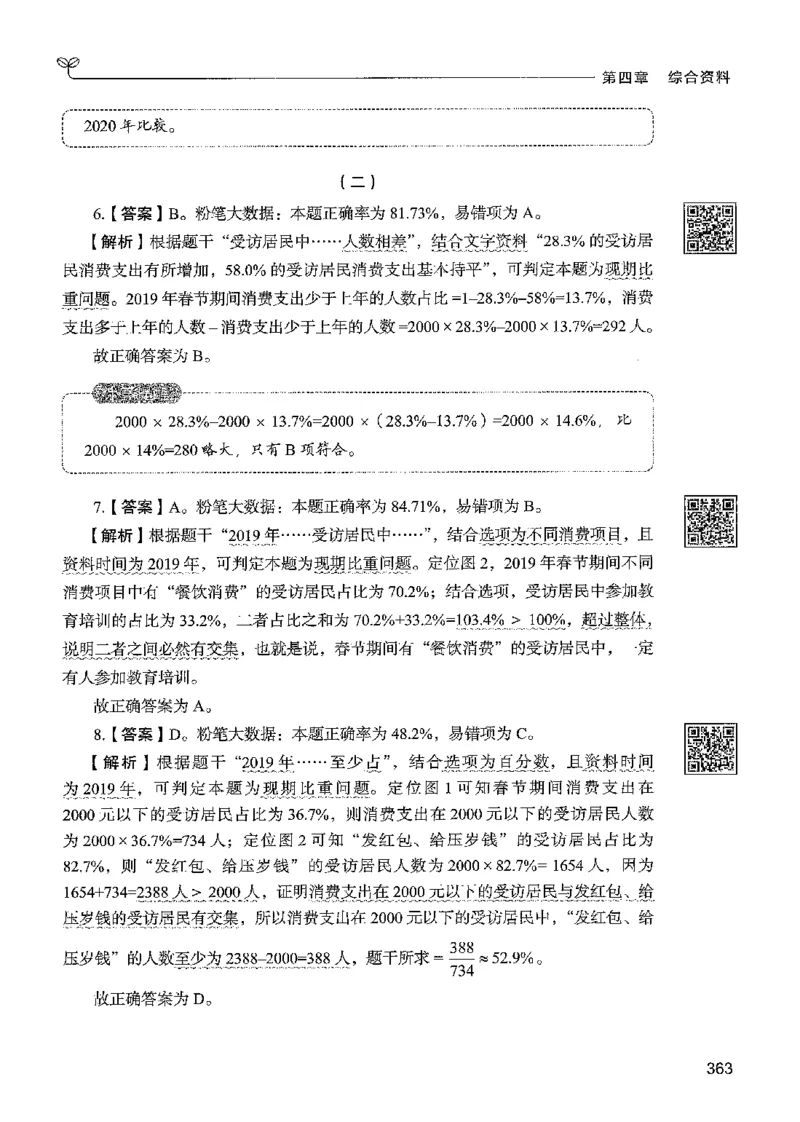 5资料下册_2026考公资料_26行测5000+申论100一定先转存网盘_行测5000题持续更新_最新行测5000题（2025年7月版次）_新版5000题电子版7月版