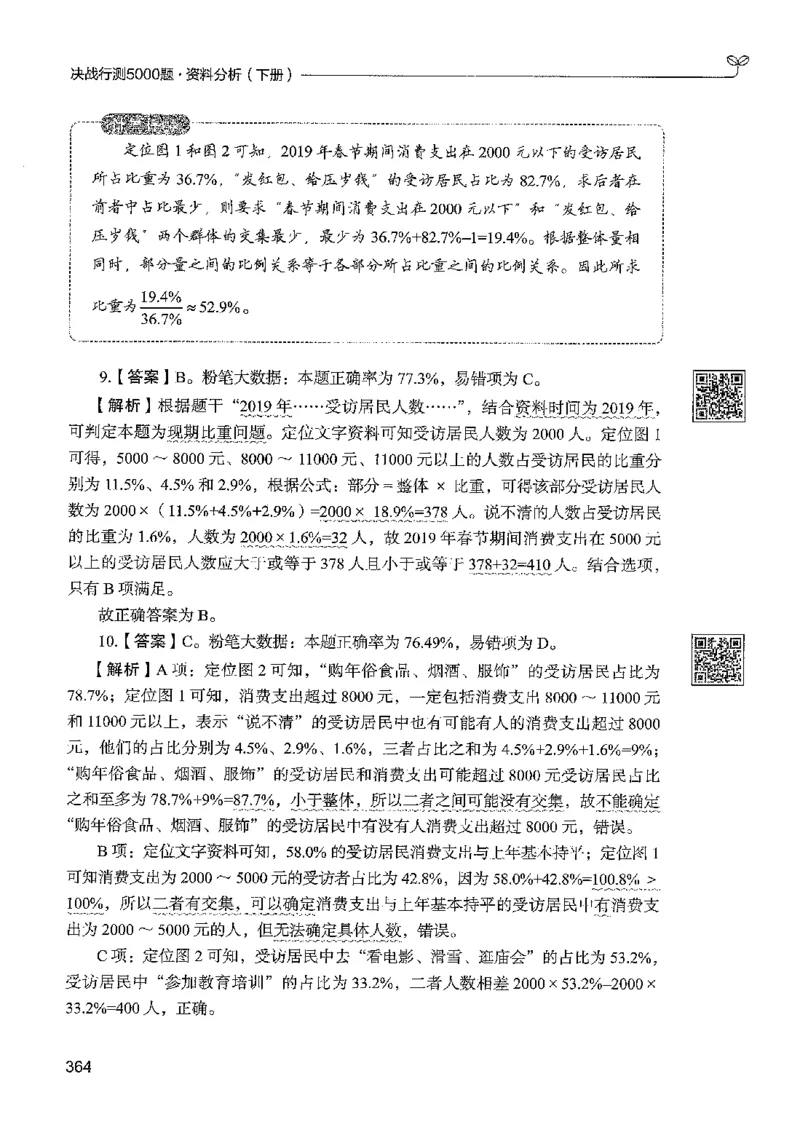 5资料下册_2026考公资料_26行测5000+申论100一定先转存网盘_行测5000题持续更新_最新行测5000题（2025年7月版次）_新版5000题电子版7月版