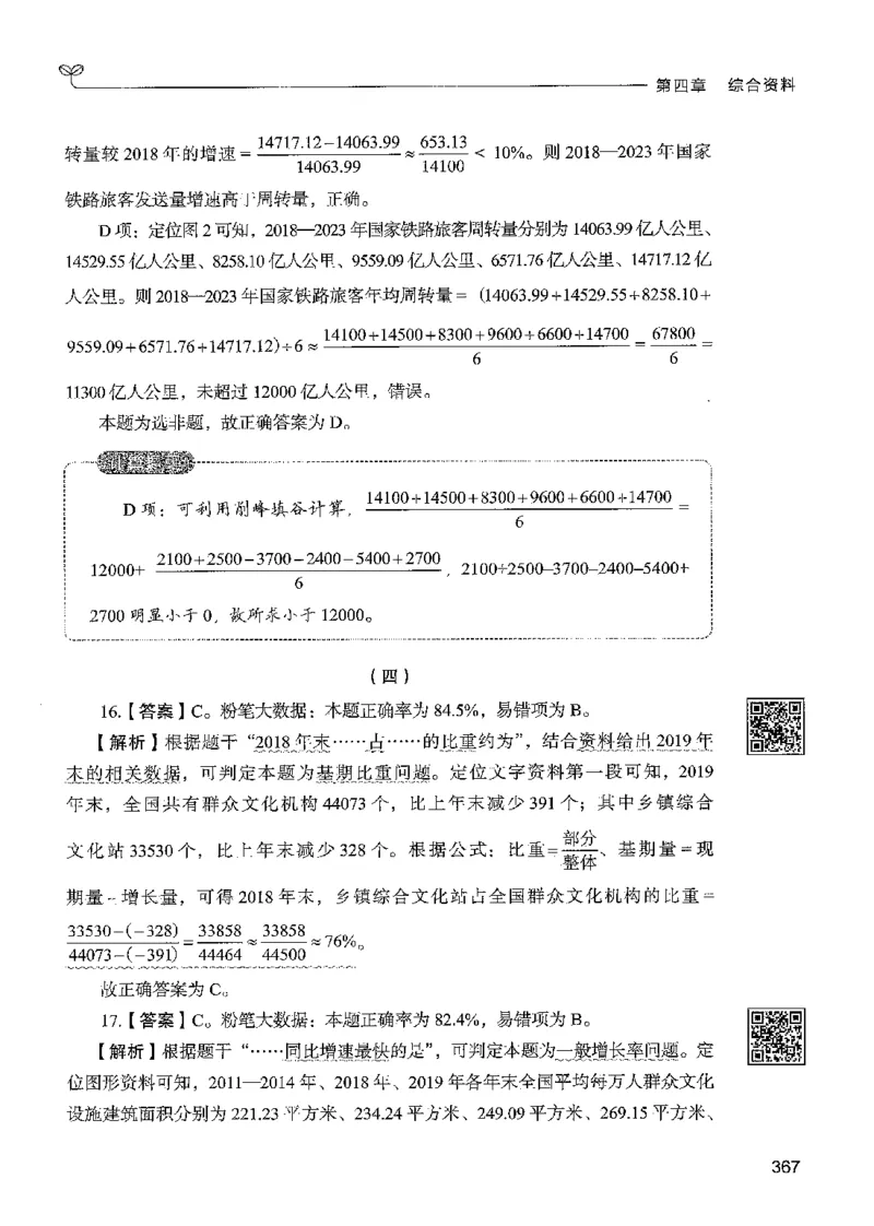 5资料下册_2026考公资料_26行测5000+申论100一定先转存网盘_行测5000题持续更新_最新行测5000题（2025年7月版次）_新版5000题电子版7月版