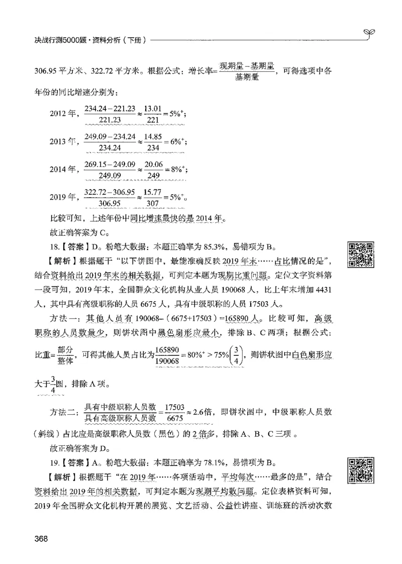 5资料下册_2026考公资料_26行测5000+申论100一定先转存网盘_行测5000题持续更新_最新行测5000题（2025年7月版次）_新版5000题电子版7月版