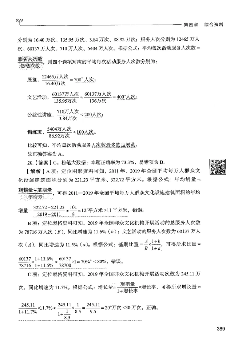 5资料下册_2026考公资料_26行测5000+申论100一定先转存网盘_行测5000题持续更新_最新行测5000题（2025年7月版次）_新版5000题电子版7月版