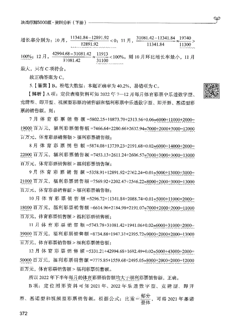 5资料下册_2026考公资料_26行测5000+申论100一定先转存网盘_行测5000题持续更新_最新行测5000题（2025年7月版次）_新版5000题电子版7月版