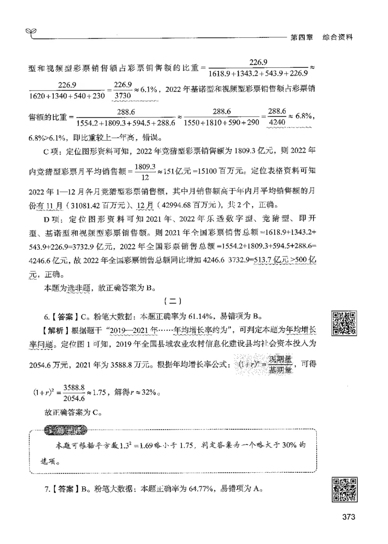 5资料下册_2026考公资料_26行测5000+申论100一定先转存网盘_行测5000题持续更新_最新行测5000题（2025年7月版次）_新版5000题电子版7月版