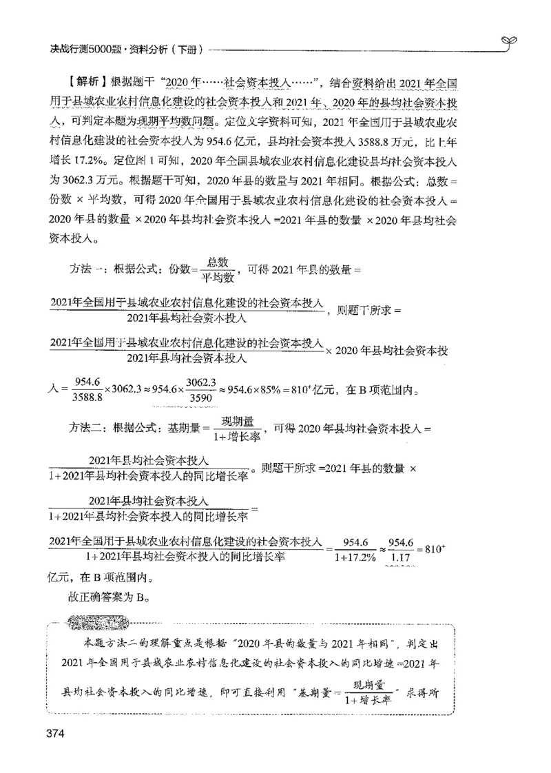 5资料下册_2026考公资料_26行测5000+申论100一定先转存网盘_行测5000题持续更新_最新行测5000题（2025年7月版次）_新版5000题电子版7月版