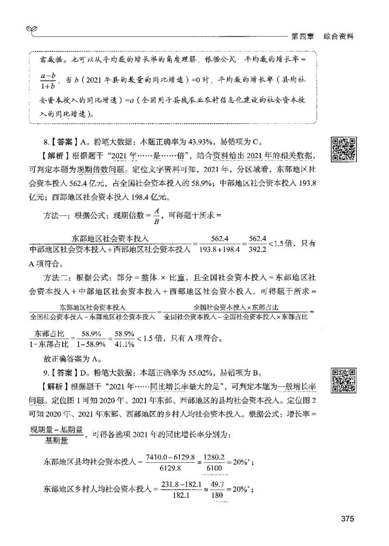 5资料下册_2026考公资料_26行测5000+申论100一定先转存网盘_行测5000题持续更新_最新行测5000题（2025年7月版次）_新版5000题电子版7月版