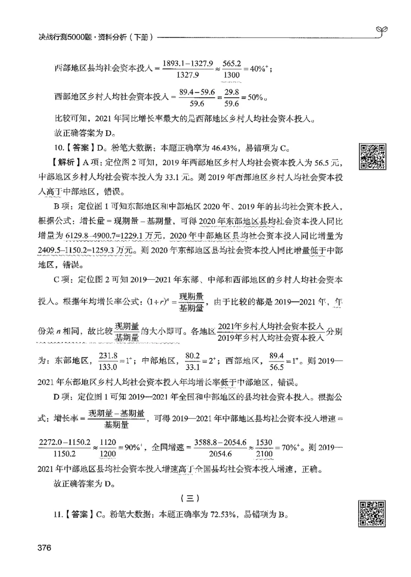 5资料下册_2026考公资料_26行测5000+申论100一定先转存网盘_行测5000题持续更新_最新行测5000题（2025年7月版次）_新版5000题电子版7月版