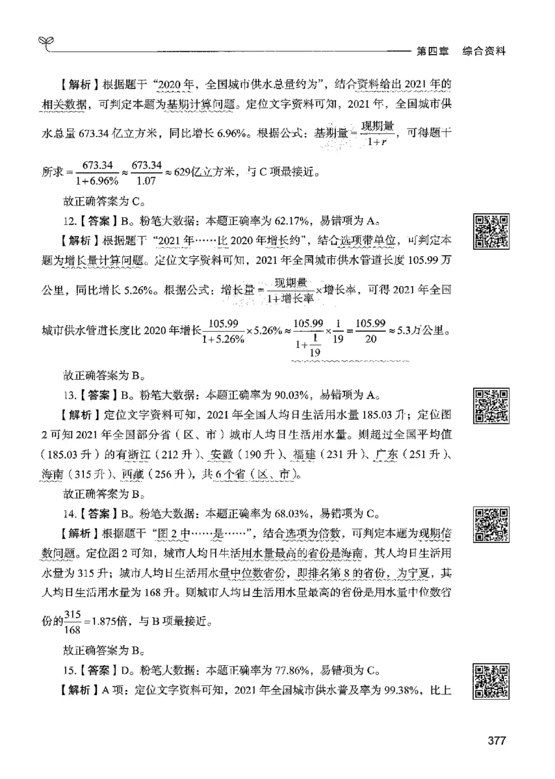 5资料下册_2026考公资料_26行测5000+申论100一定先转存网盘_行测5000题持续更新_最新行测5000题（2025年7月版次）_新版5000题电子版7月版