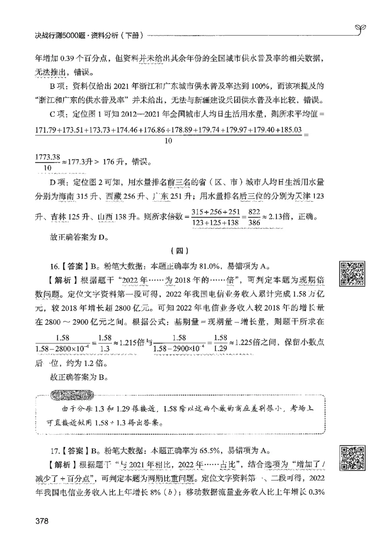 5资料下册_2026考公资料_26行测5000+申论100一定先转存网盘_行测5000题持续更新_最新行测5000题（2025年7月版次）_新版5000题电子版7月版