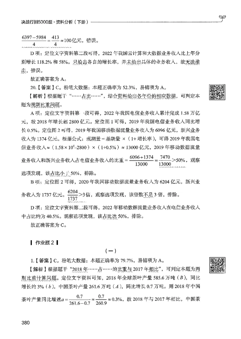 5资料下册_2026考公资料_26行测5000+申论100一定先转存网盘_行测5000题持续更新_最新行测5000题（2025年7月版次）_新版5000题电子版7月版